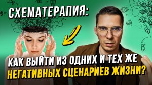 Дезадаптивные схемы: что мешает вам построить счастливую жизнь
