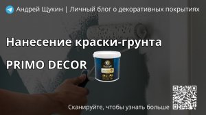 Тестируем Primo Decor от Mascarade — густота, стойкость и нанесение 💪