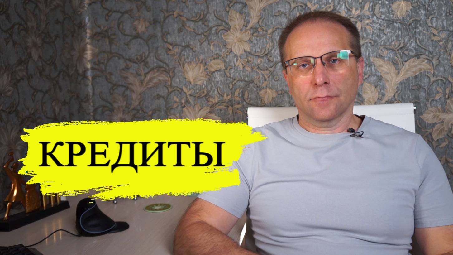 Новые правила кредитов, ставки по кредитам, самозапрет на кредиты, кредитные каникулы и охлаждение