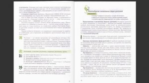 Биология 6 Класс 2 параграф