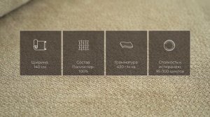 Ткань мебельная SHARLI