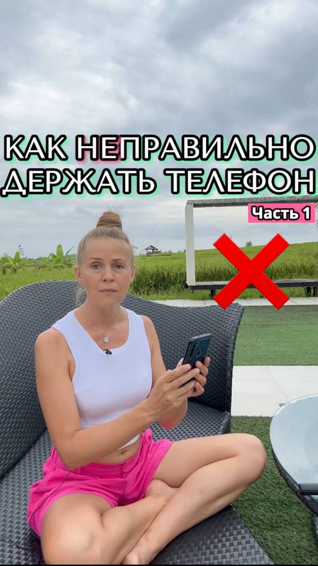 Как неправильно держать телефон? смотреть онлайн