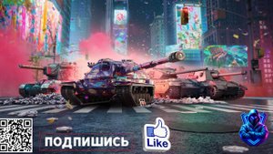 ✅Tanks Blitz✅ / Фарм Серебра и поднятие  статистики /