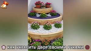 Как украсить двор дома фото идеи 🏡 для дачи и сада своими руками 🌷🪻🌺💮 (871)