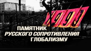 В октябре 1993 года на баррикадах отстаивали саму суть России