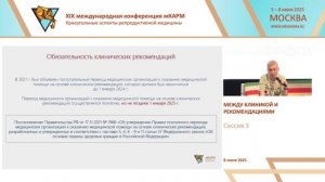 Высоцкая_КВ_ КАРМ19_Клинреки обязательны или “Ну их, и без них тошно!”?