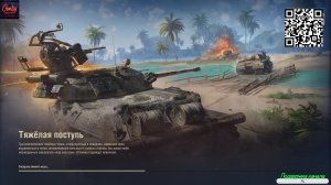 Мир танков !