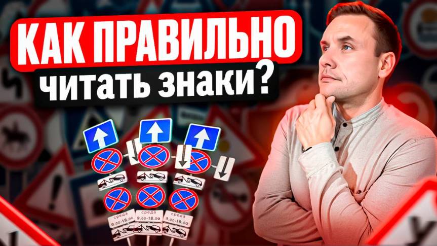 Как правильно читать знаки