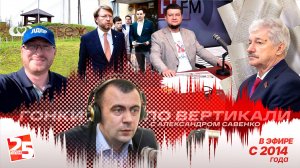«Гонки по вертикали»: скандалы, интриги, преследования