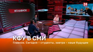 Главное. Сегодня – студенты, завтра – наше будущее