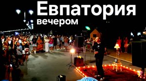 Евпатория 2025, куда пойти, что посмотреть ?