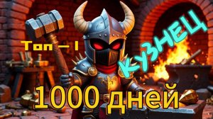 🏆 ТОП 1 ПЕРСОНАЖ в 99 Ночей Прошли ВЕСЬ КОНТЕНТ за 1000+ ДНЕЙ