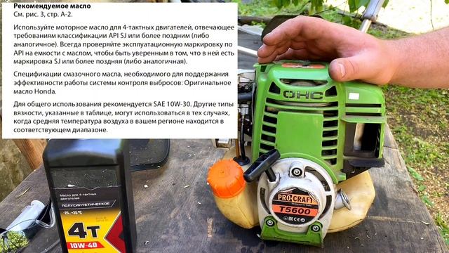 Замена масла в 4Т бензокосе ProCraft T5600 смотреть онлайн