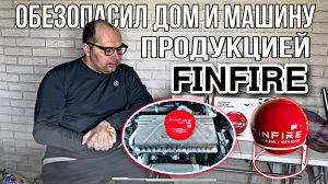 Он дал мне безопасность FinFire