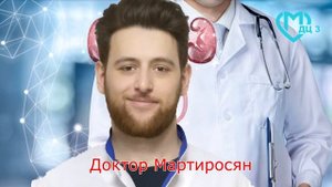 Знакомьтесь, доктор Саргис Арсенович Мартиросян