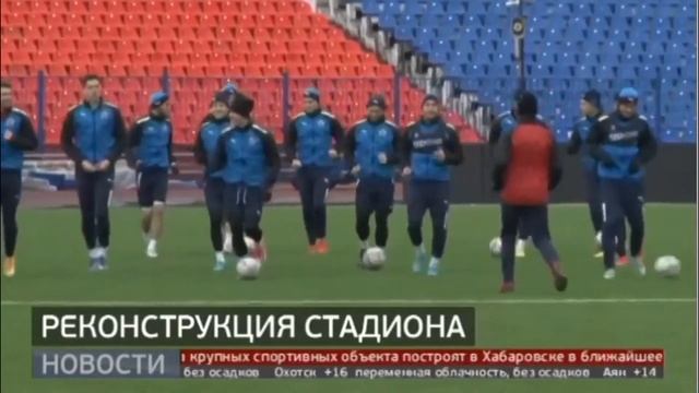 Репортажи по реконструкции Стадиона имени Ленина в Ха смотреть онлайн