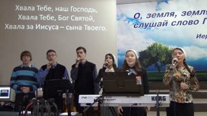 Хвала Тебе, наш Господь