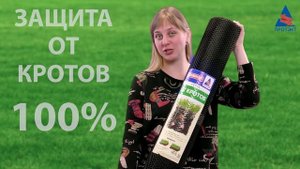 Сетка от кротов - КАК ТЫ РАНЬШЕ БЕЗ НЕЕ ЖИЛ?
