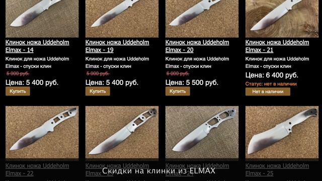 Скидки на Elmax смотреть онлайн