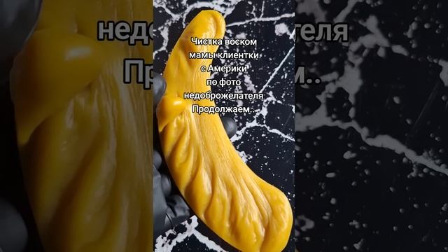 ‼️ЧИСТКА ВОСКОМ МАМЫ КЛИЕНТКИ С АМЕРИКИ ПО ФОТО НЕДО? смотреть онлайн