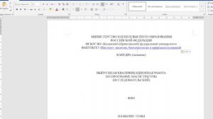 Как сделать титульный лист в дипломной работе - готовы