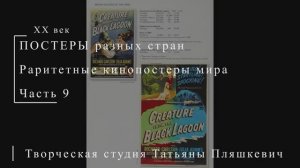 Раритетные кинопостеры мира, часть 9 | ПОСТЕРЫ разных стран | Блог художника
