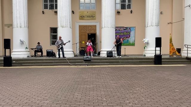 Кавер группа Октябрь 04.07.24 г. Сергиев Посад.