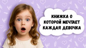 Книга домик от BookiDoll. Каждая девочка мечтает о такой книжке. Играем, воображаем, наряжаем.