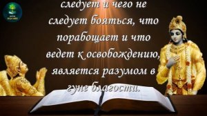 Бхагават-гита 18.29-32