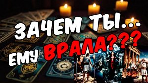 Что он собирается делать Его действия  в отношении тебя! Его мысли 🧡 таро расклад ♥️ онлайн гадание