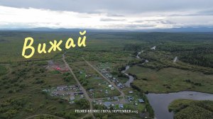 Поселок Вижай, Свердловская область | Северный Урал
