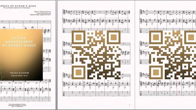 Никого не будет в доме (муз.М.Таривердиева, сл.Б.Пастернака) Ноты для вокала и гитары смотреть онлайн