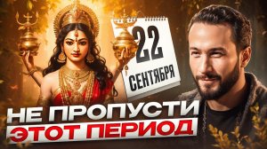 Энергетический взрыв: почему Осеннее равноденствие и Наваратри — идеальное время для изменений?