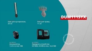 Makita DUM111 обзор аккумуляторных ножниц для травы