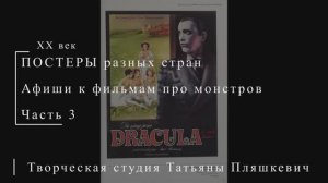 Афиши к фильмам про монстров, часть 3 | ПОСТЕРЫ разных стран | Блог художника
