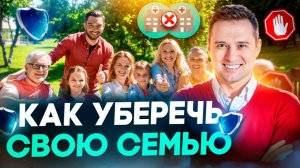 Как защитить семью от болезни, инвалидности и травм