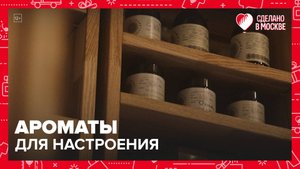 Бренд ETERIA COSMO | Сделано в Москве — Москва 24 | Контент