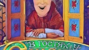 В Гостях у Сказки/ Что случилось с Галкин Сад?