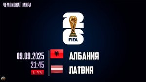 Отборочный матч чемпионата мира по футбол. Албания - Латвия. Обзор
