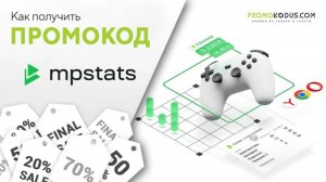 Как активировать промокод MPStats