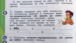 Окружающий мир. Рабочая тетрадь 2 класс 1 часть. ГДЗ стр