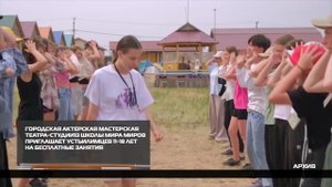 Актерская мастерская театра-студии 13 приглашает детей на бесплатные занятия  08-09-2025