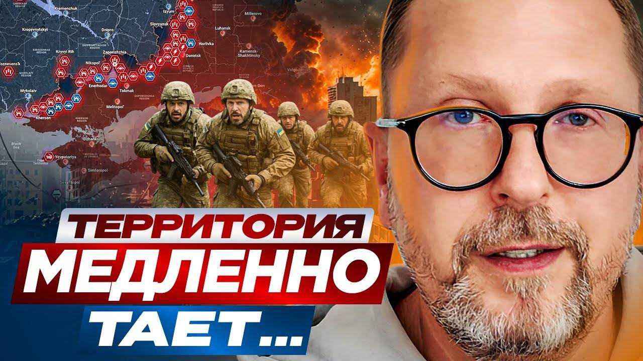 Территория медленно тает
