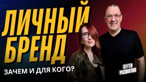 Если страшно — делай! Наталия Франкель о честности, кайфе и личном бренде | ПУТИ РАЗВИТИЯ