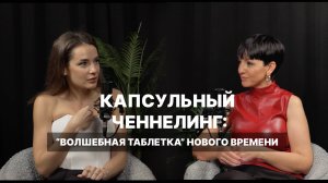 Юлия Шик: «Я должна была признаться, что ненавижу себя» | Ченнелинг, любовь к себе и капсулы