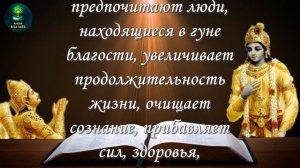 Бхагават-гита 17.7-10