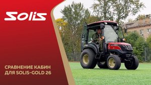 Честный отзыв о тракторе Solis-GOLD 26С HST