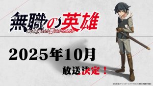 Трейлер | Аниме | 2025 | Бесклассовый герой: Да мне всё равно не нужны эти ваши навыки