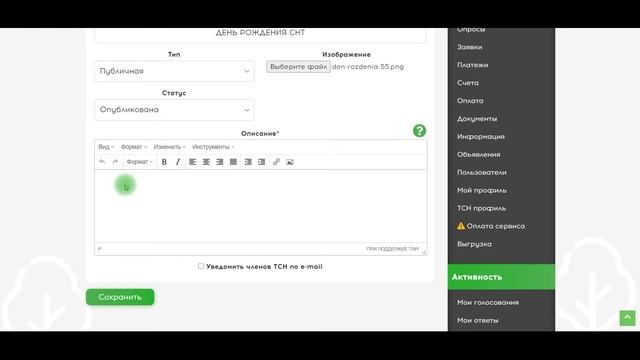 Создание новости на сайте СНТ (ТСН). Инструкция.