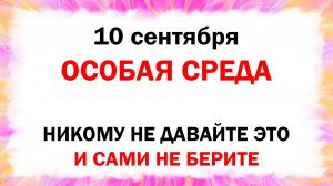 10 сентября праздник народный День Анны Пророчицы Что делать нельзя Народные приметы и традиции